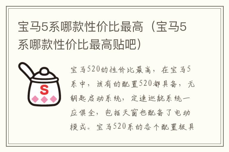 宝马5系哪款性价比最高贴吧 宝马5系哪款性价比最高