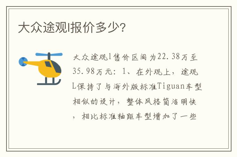 大众途观l报价多少 大众途观l报价多少