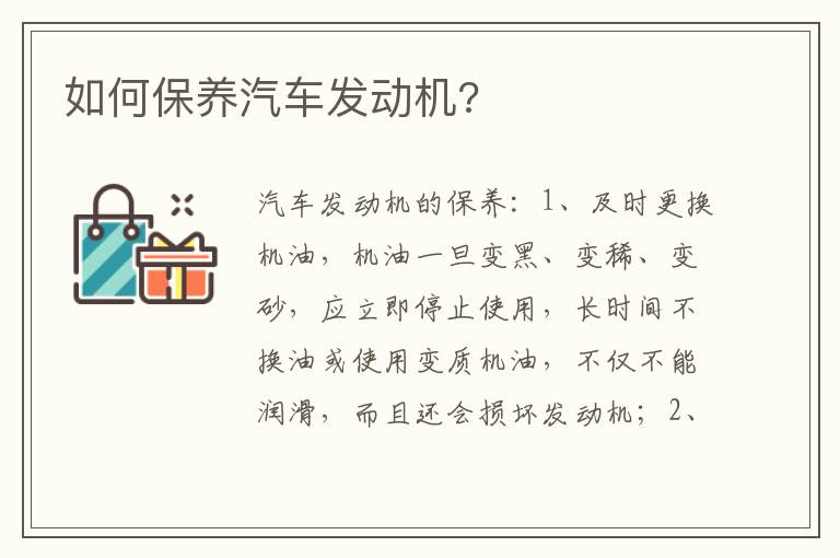 如何保养汽车发动机 如何保养汽车发动机