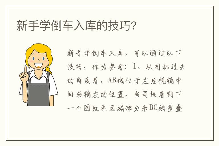 新手学倒车入库的技巧 新手学倒车入库的技巧