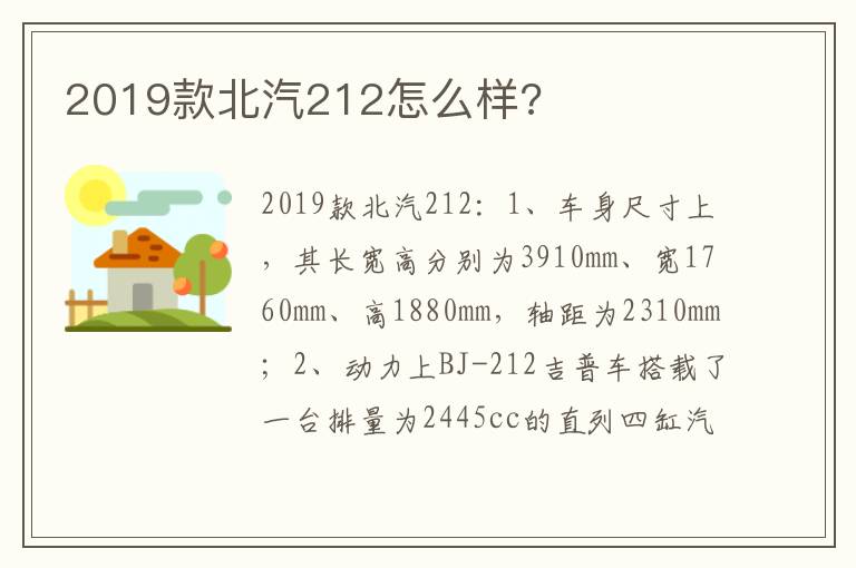 2019款北汽212怎么样 2019款北汽212怎么样