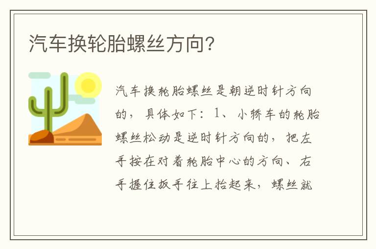 汽车换轮胎螺丝方向 汽车换轮胎螺丝方向