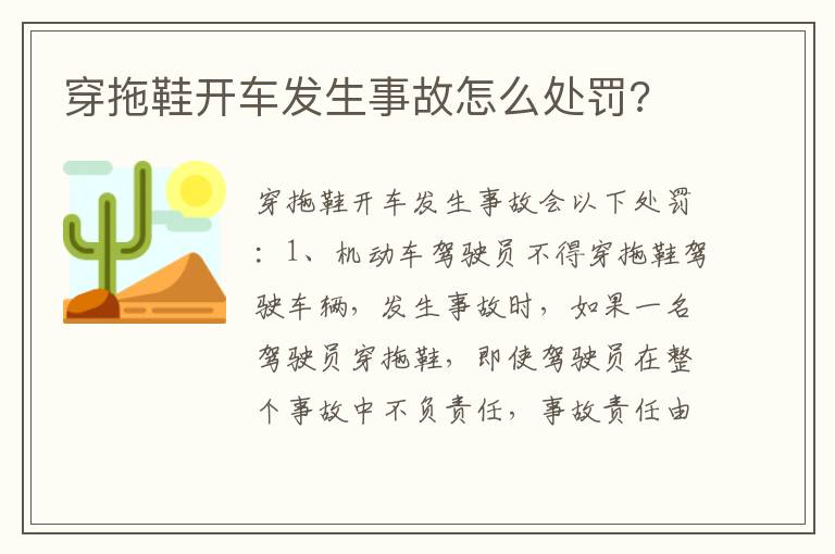 穿拖鞋开车发生事故怎么处罚 穿拖鞋开车发生事故怎么处罚