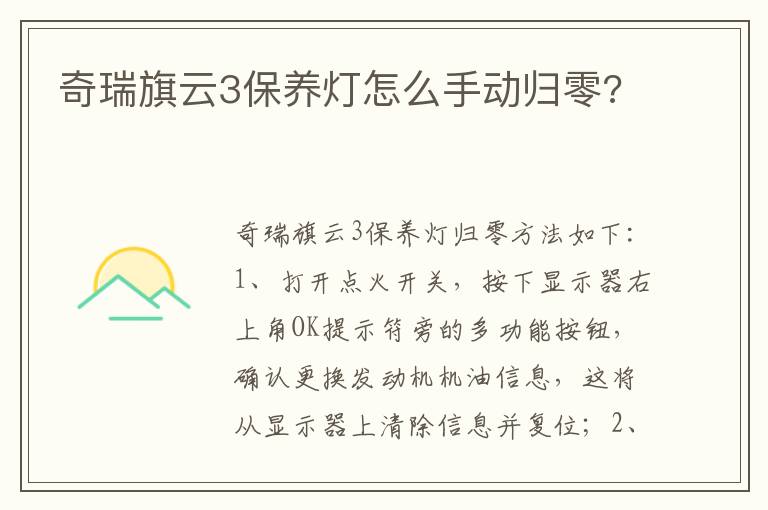 奇瑞旗云3保养灯怎么手动归零 奇瑞旗云3保养灯怎么手动归零
