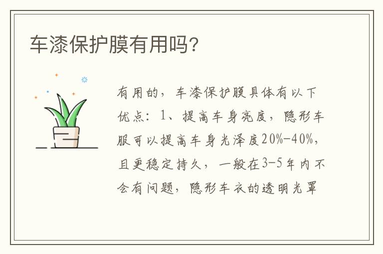 车漆保护膜有用吗 车漆保护膜有用吗