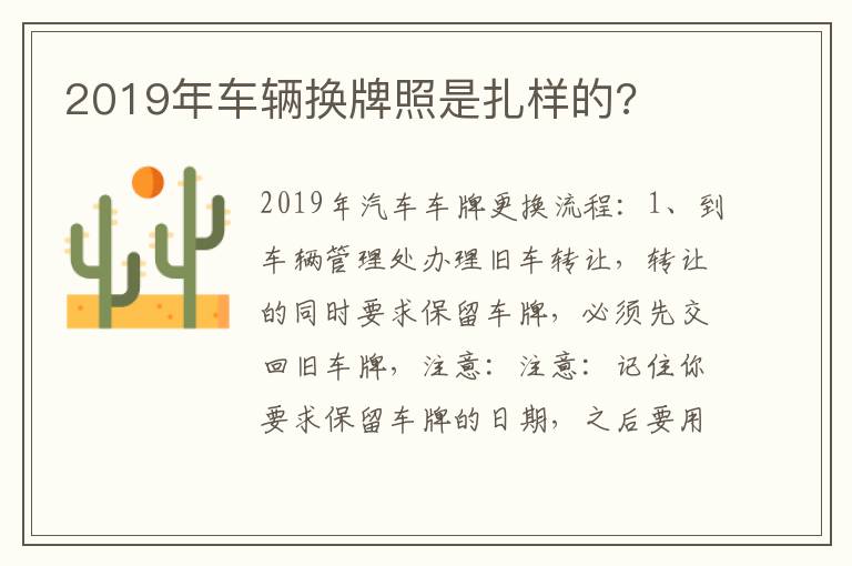 2019年车辆换牌照是扎样的 2019年车辆换牌照是扎样的