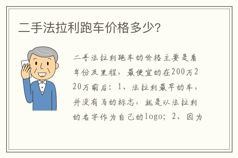 二手法拉利跑车价格多少 二手法拉利跑车价格多少
