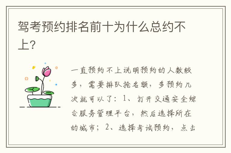 驾考预约排名前十为什么总约不上 驾考预约排名前十为什么总约不上