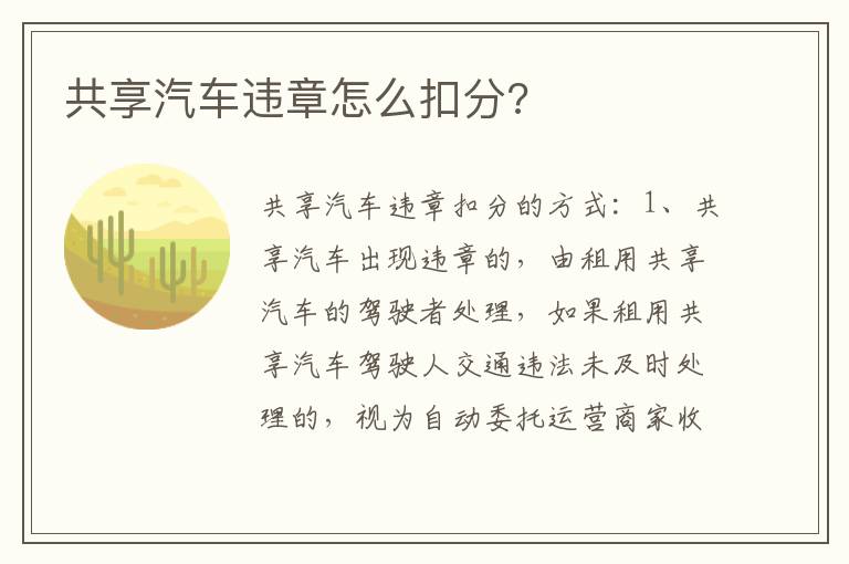 共享汽车违章怎么扣分 共享汽车违章怎么扣分