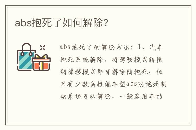 abs抱死了如何解除 abs抱死了如何解除