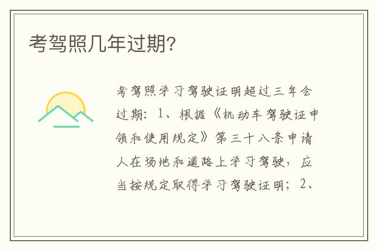 考驾照几年过期 考驾照几年过期