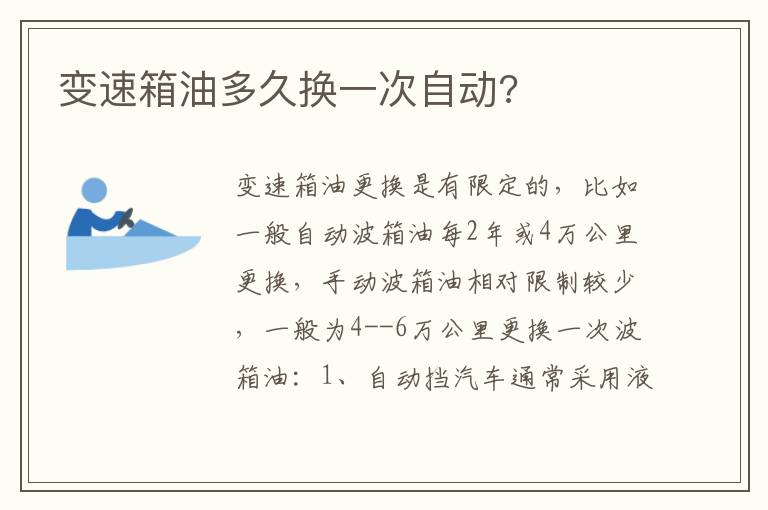 变速箱油多久换一次自动 变速箱油多久换一次自动