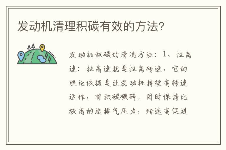 发动机清理积碳有效的方法 发动机清理积碳有效的方法