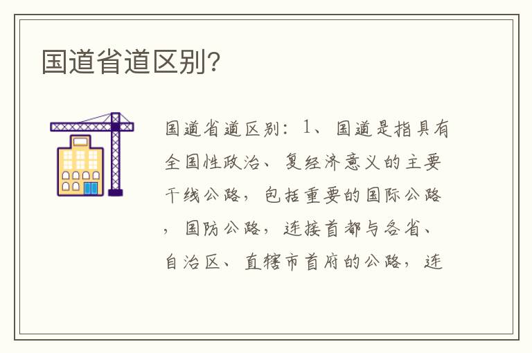 国道省道区别 国道省道区别