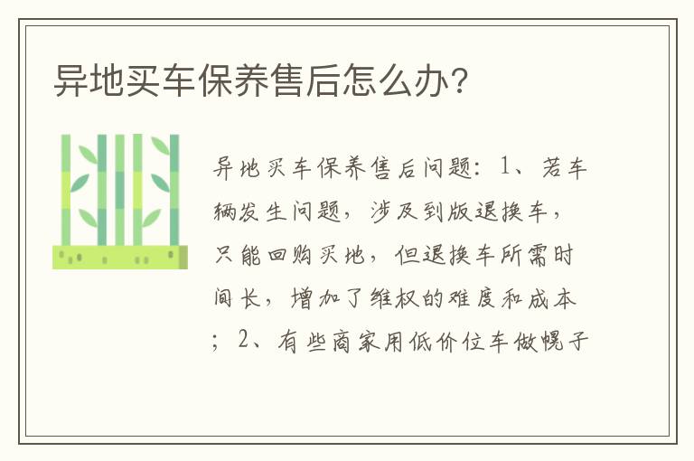 异地买车保养售后怎么办 异地买车保养售后怎么办
