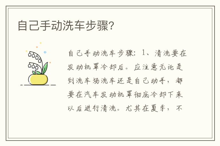 自己手动洗车步骤 自己手动洗车步骤