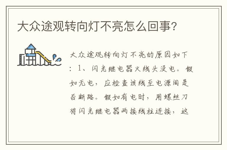 大众途观转向灯不亮怎么回事 大众途观转向灯不亮怎么回事