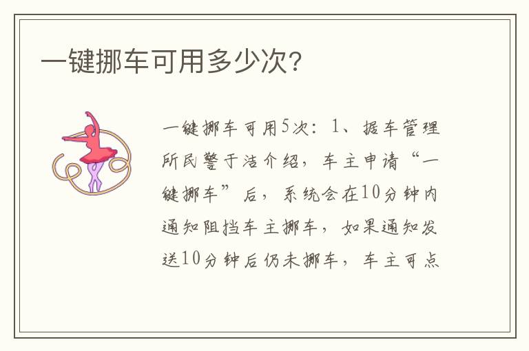 一键挪车可用多少次 一键挪车可用多少次