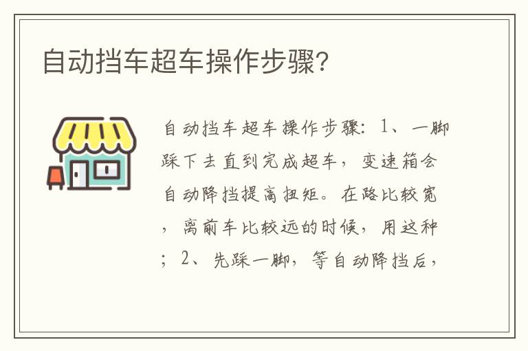 自动挡车超车操作步骤 自动挡车超车操作步骤
