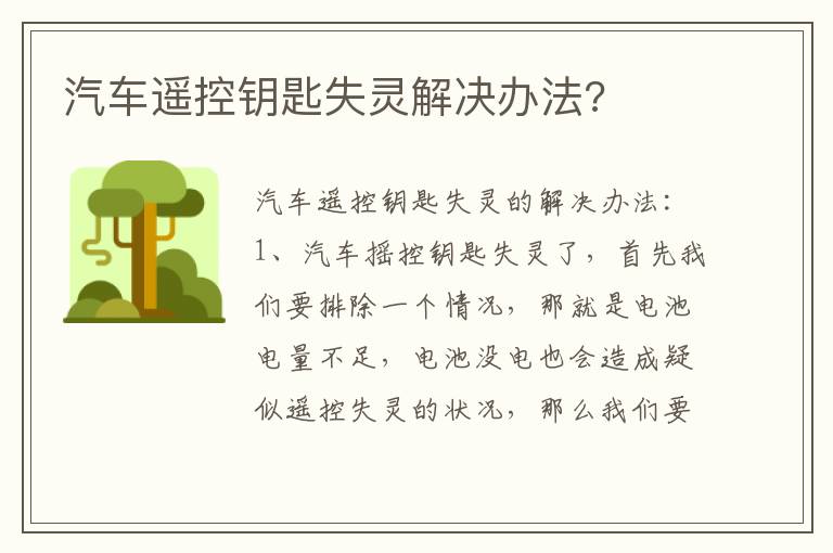 汽车遥控钥匙失灵解决办法 汽车遥控钥匙失灵解决办法