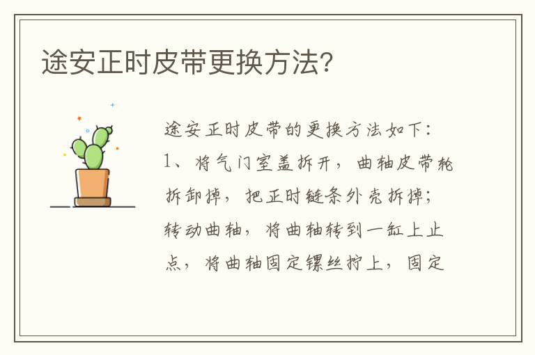 途安正时皮带更换方法 途安正时皮带更换方法