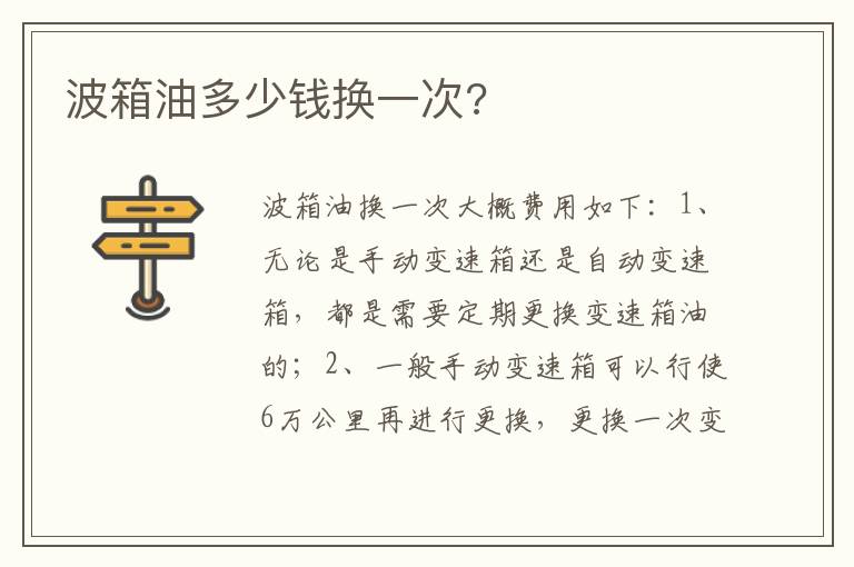 波箱油多少钱换一次 波箱油多少钱换一次