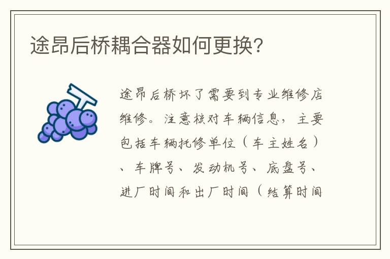 途昂后桥耦合器如何更换 途昂后桥耦合器如何更换