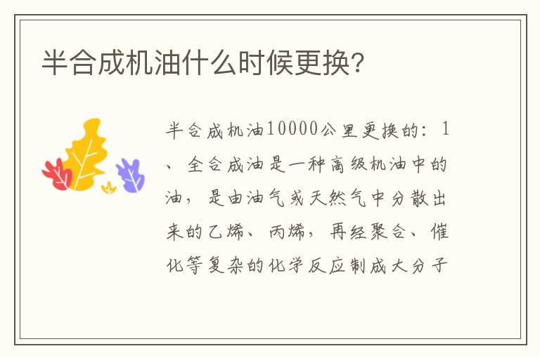 半合成机油什么时候更换 半合成机油什么时候更换
