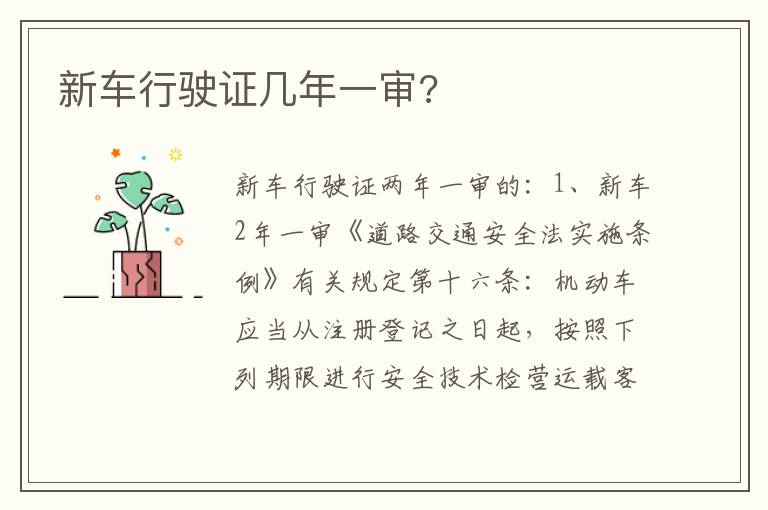 新车行驶证几年一审 新车行驶证几年一审