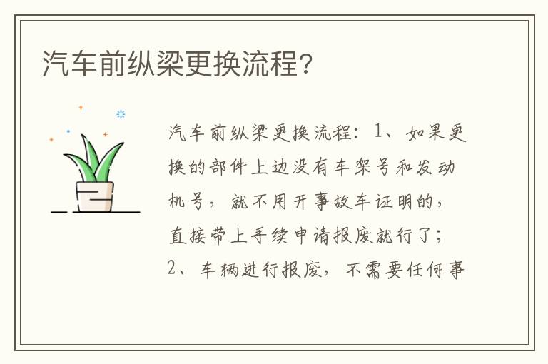 汽车前纵梁更换流程 汽车前纵梁更换流程