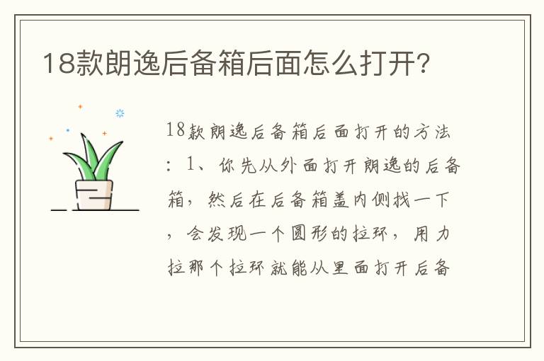 18款朗逸后备箱后面怎么打开 18款朗逸后备箱后面怎么打开