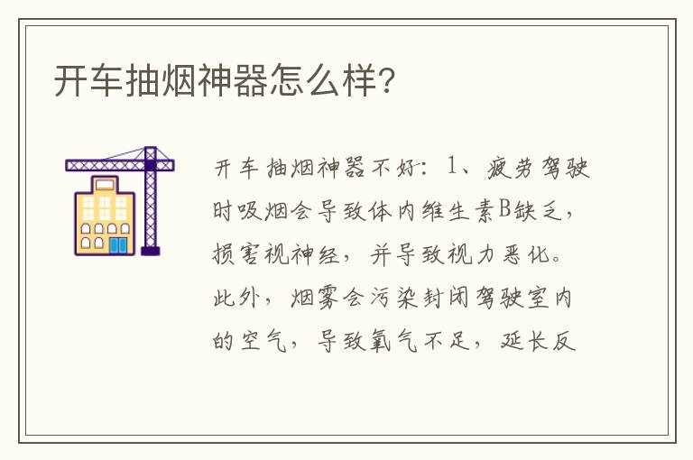 开车抽烟神器怎么样 开车抽烟神器怎么样