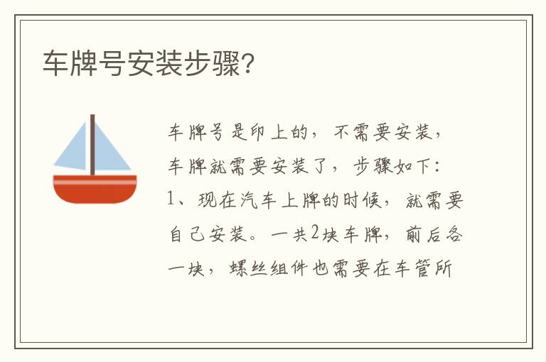 车牌号安装步骤 车牌号安装步骤