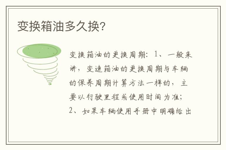 变换箱油多久换 变换箱油多久换
