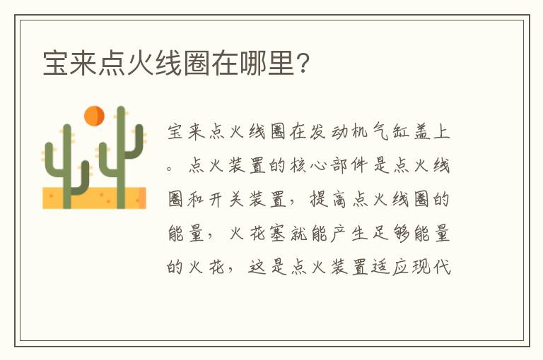 宝来点火线圈在哪里 宝来点火线圈在哪里