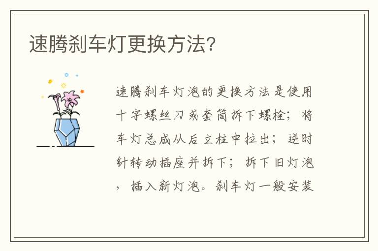 速腾刹车灯更换方法 速腾刹车灯更换方法
