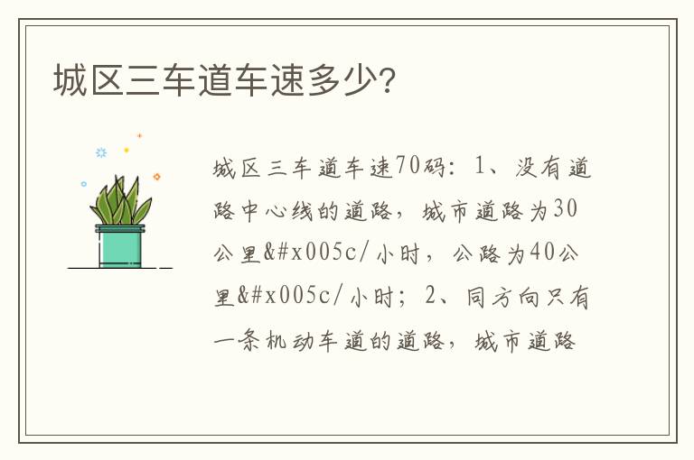 城区三车道车速多少 城区三车道车速多少