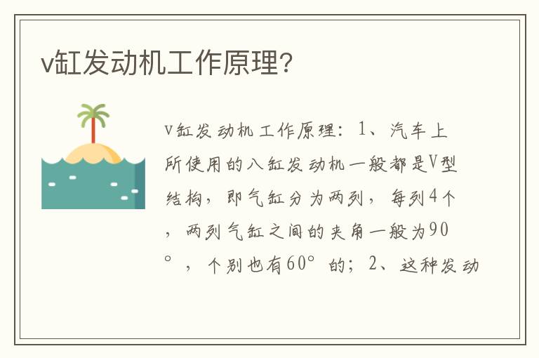 v缸发动机工作原理 v缸发动机工作原理
