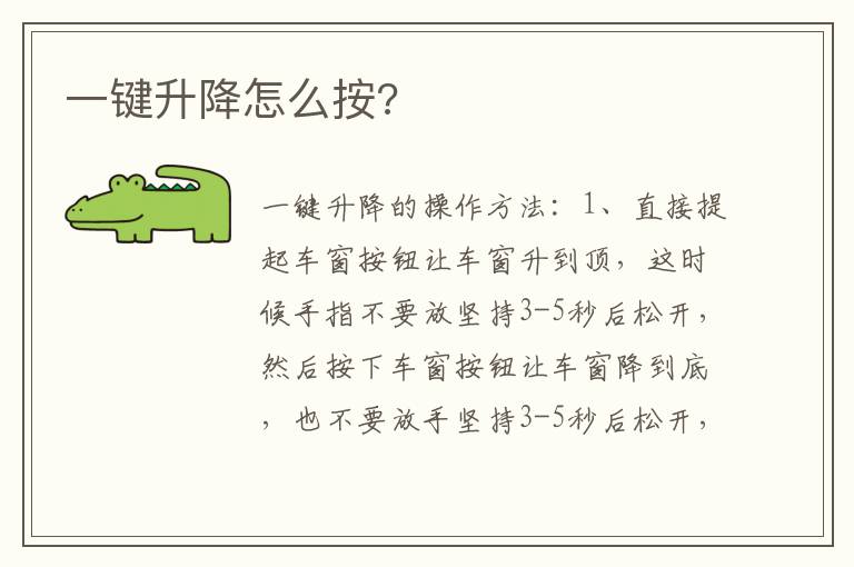 一键升降怎么按 一键升降怎么按