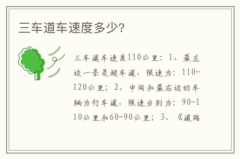 三车道车速度多少 三车道车速度多少