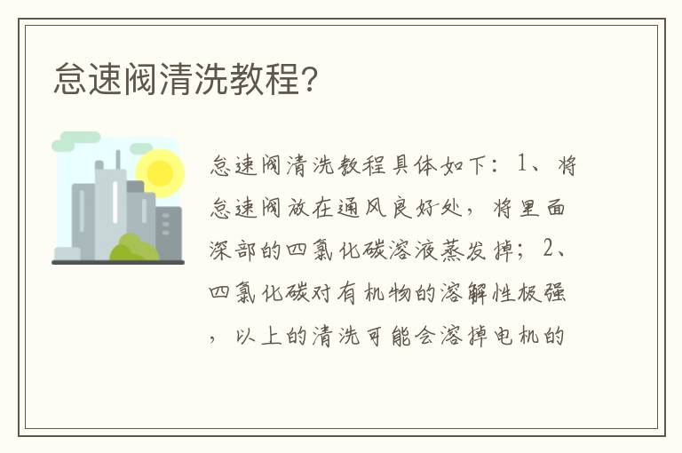 怠速阀清洗教程 怠速阀清洗教程