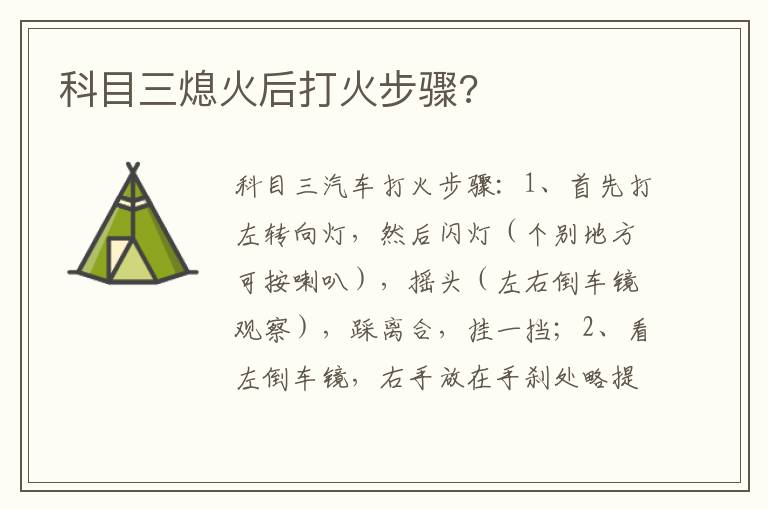 科目三熄火后打火步骤 科目三熄火后打火步骤