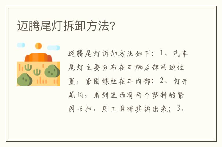 迈腾尾灯拆卸方法 迈腾尾灯拆卸方法