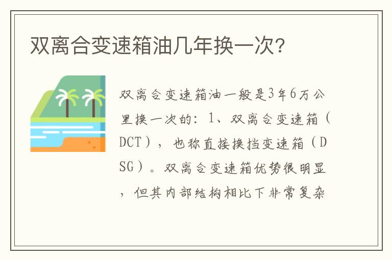 双离合变速箱油几年换一次 双离合变速箱油几年换一次