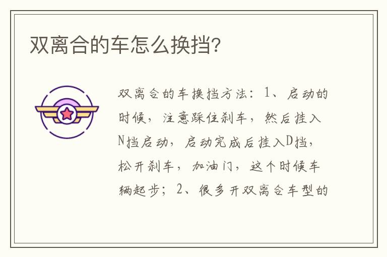 双离合的车怎么换挡 双离合的车怎么换挡