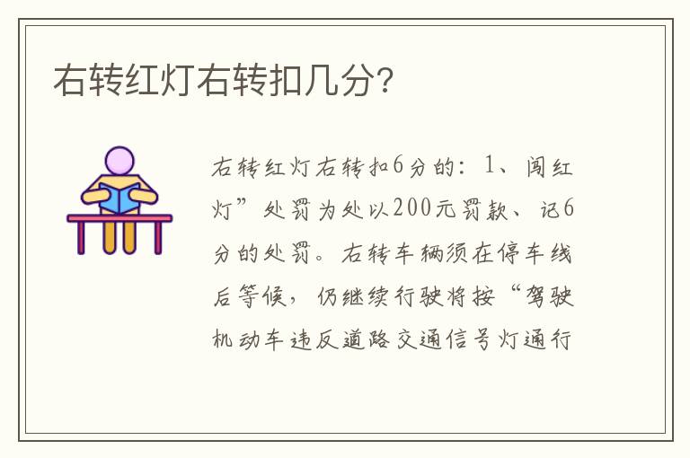 右转红灯右转扣几分 右转红灯右转扣几分