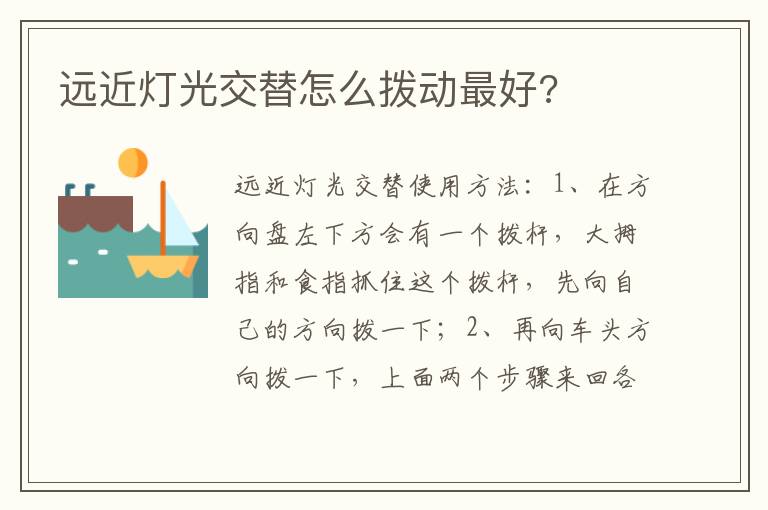 远近灯光交替怎么拨动最好 远近灯光交替怎么拨动最好