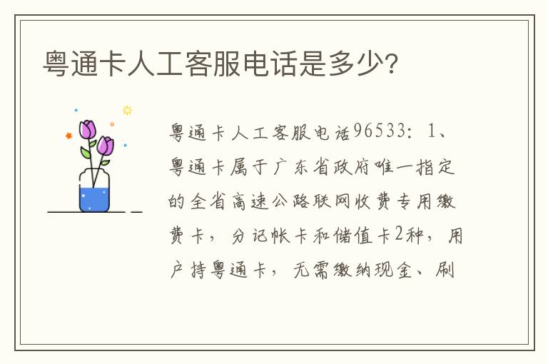 粤通卡人工客服电话是多少 粤通卡人工客服电话是多少