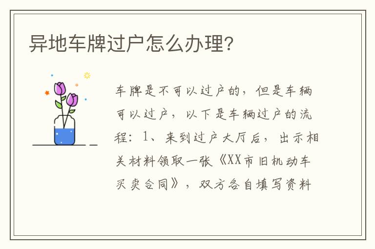 异地车牌过户怎么办理 异地车牌过户怎么办理