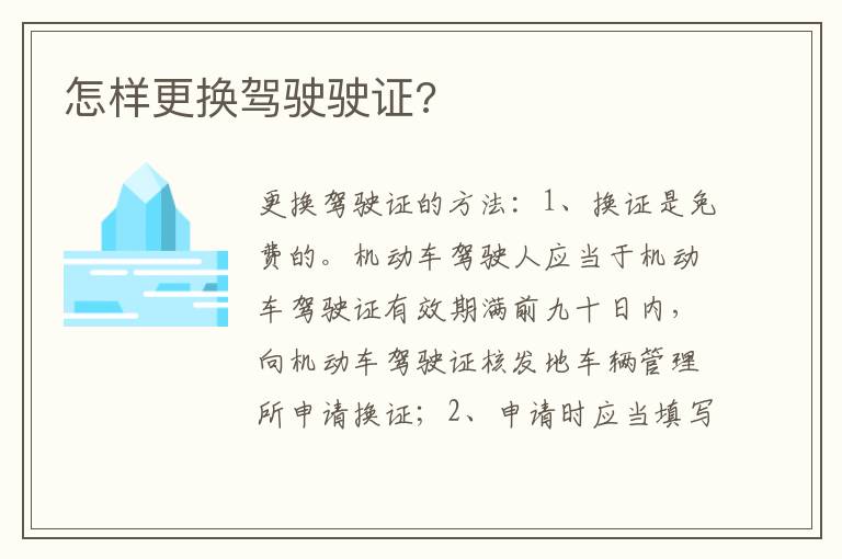 怎样更换驾驶驶证 怎样更换驾驶驶证